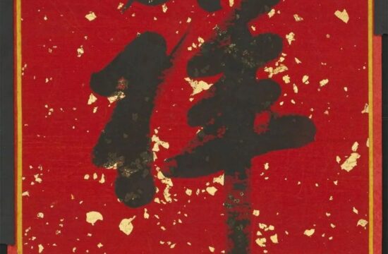 雍正帝御笔春条欣赏