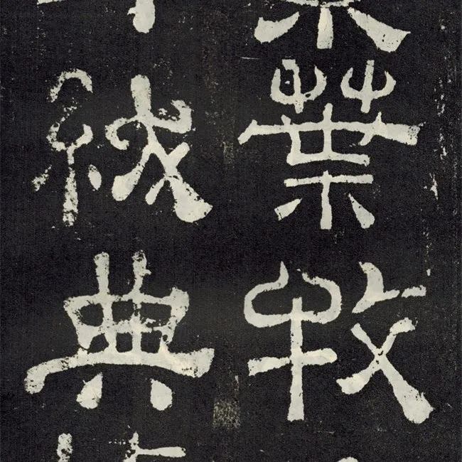 东汉《夏承碑》，华美古雅的艺术高峰 | 大米艺术
