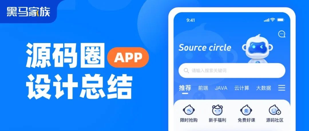 源码圈 APP 项目设计总结