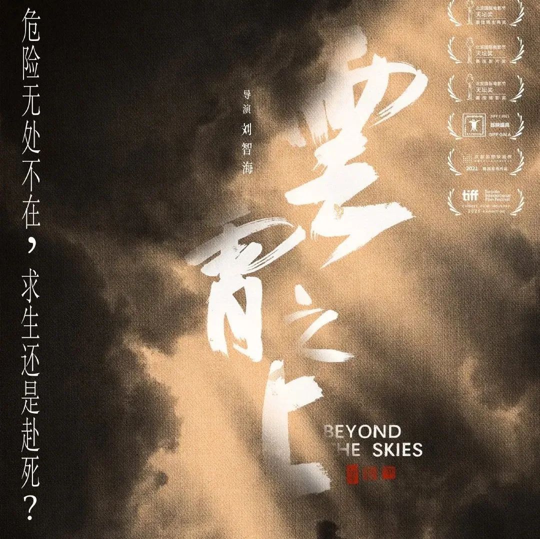 黄海团队设计！《云霄之上》海报，看得我热血沸腾！