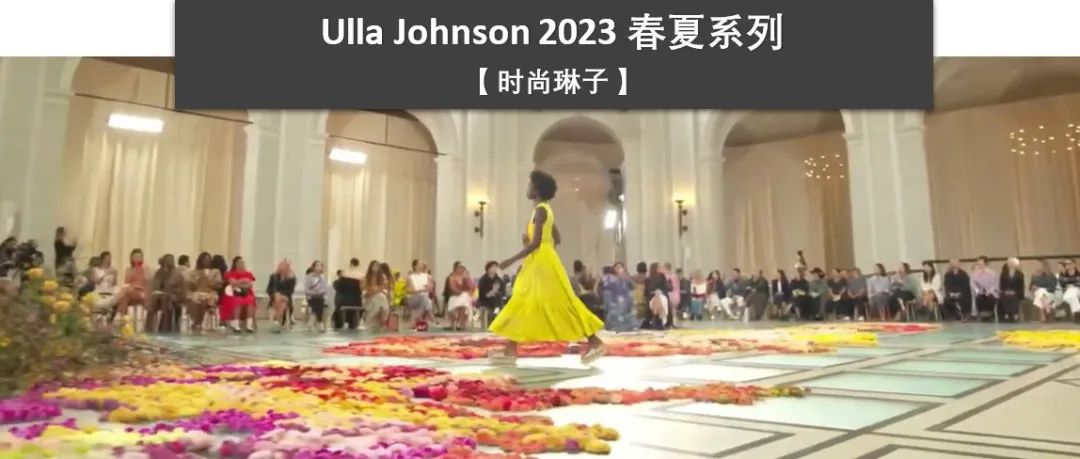 【纽约时装周】纽约设计师品牌Ulla Johnson在布杂艺术风格的博物馆内举办2023春夏系列时装秀