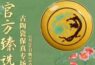 域鉴丨二月古陶瓷重器专场，即将开始！