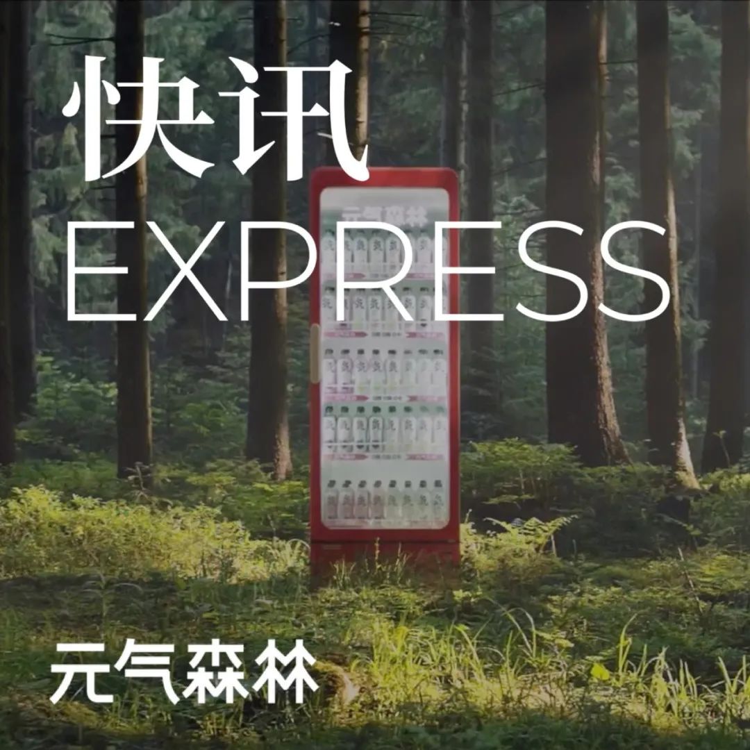 元气森林计划下月初推出无糖可乐味饮品