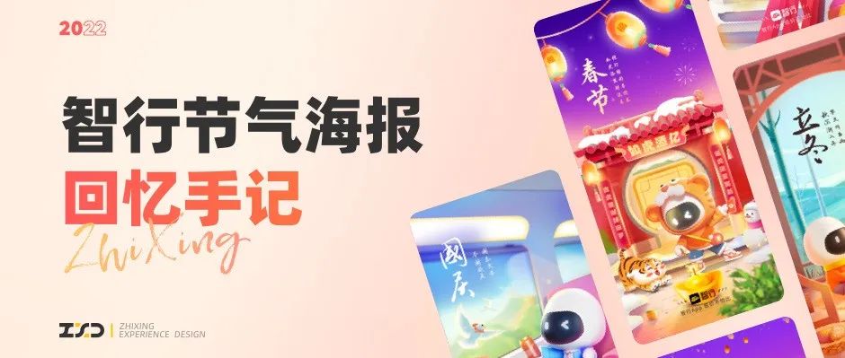 智行节气海报｜回忆手记