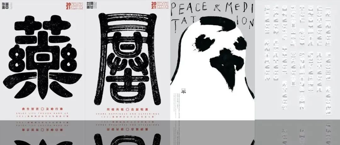 2021海峡两岸汉字文化创意大赛获奖作品出炉