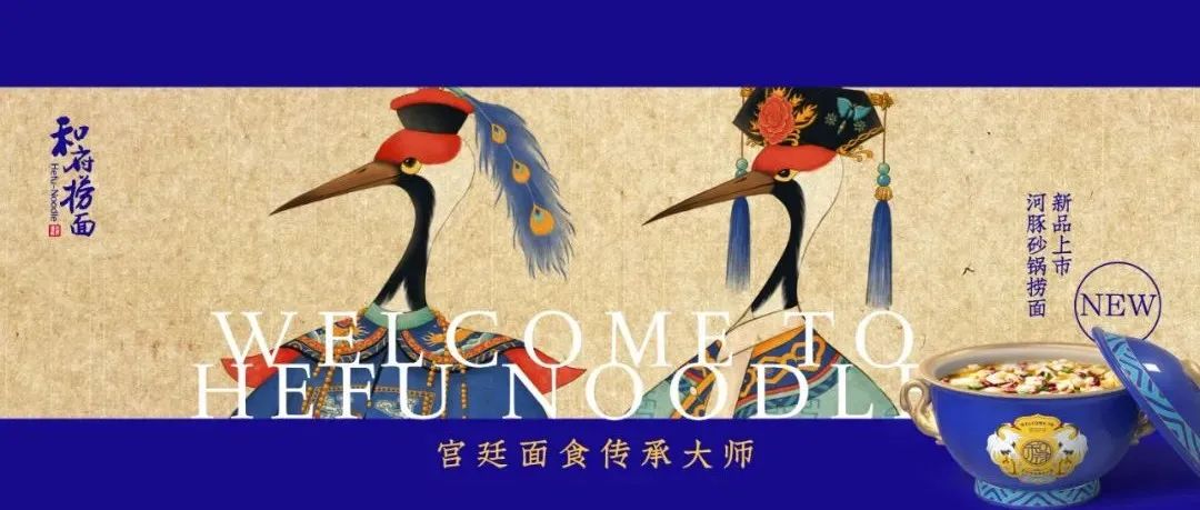 和府捞面品牌形象 | 以书房文化为核心？
