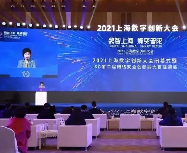 【资讯】“数智上海 蝶变普陀” 普陀区2021上海数字创新大会顺利闭幕
