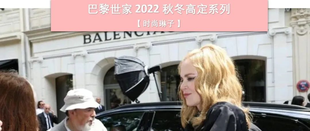 巴黎世家Balenciaga 2022 秋冬高级定制系列的几大亮点
