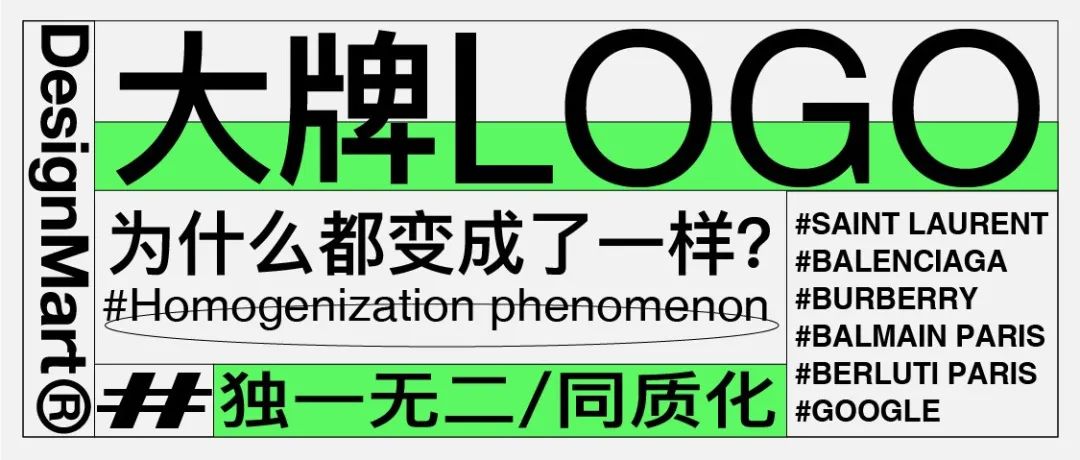 到底为什么大牌LOGO都改成一个样？