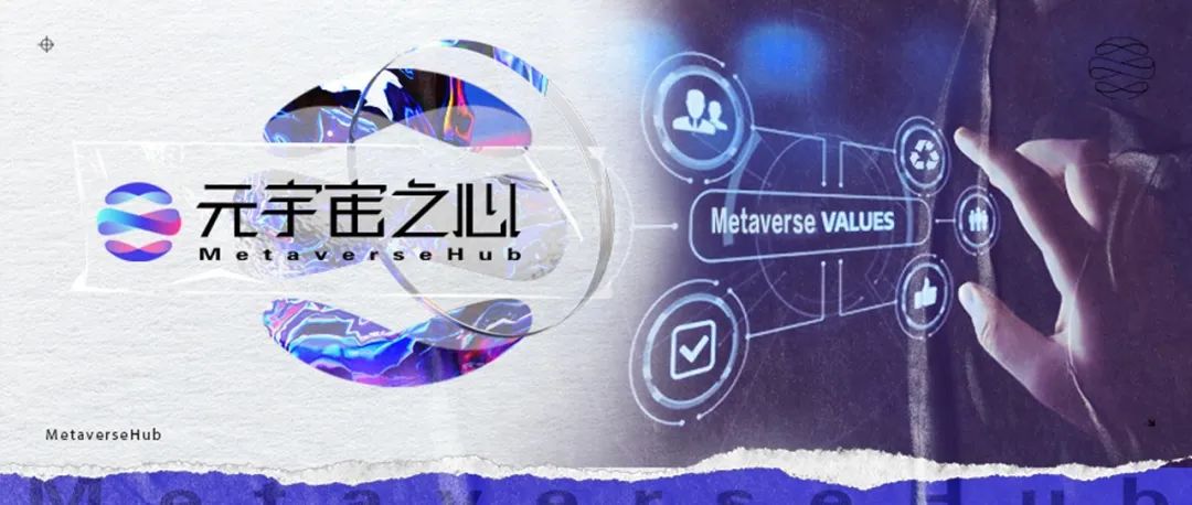 热捧的元宇宙是炒作还是泡沫，它的价值究竟在哪？