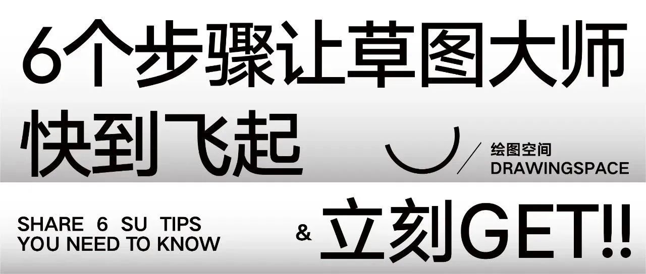 看完这篇文章 , SU从此告别卡顿! !