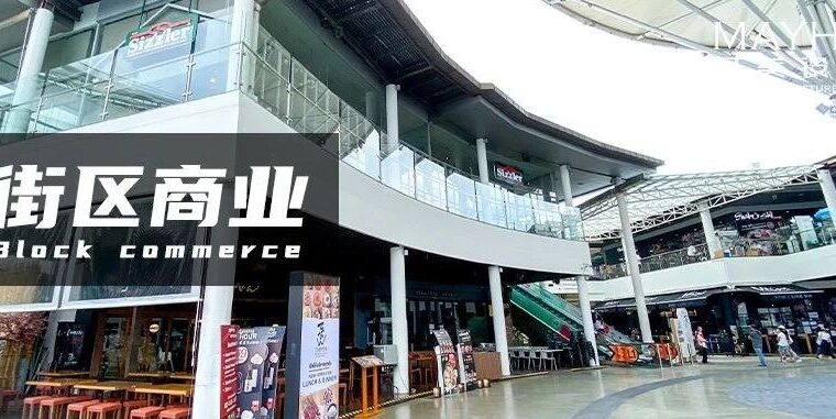 其美 | 解封后，年轻人会冲向什么样的商业空间？这些街区商业场景凭实力出圈！
