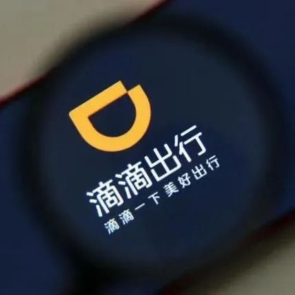 滴滴与Grab的两种命运 ——能否成为促动国内资本市场开放以及资本跨境流动的新契机？