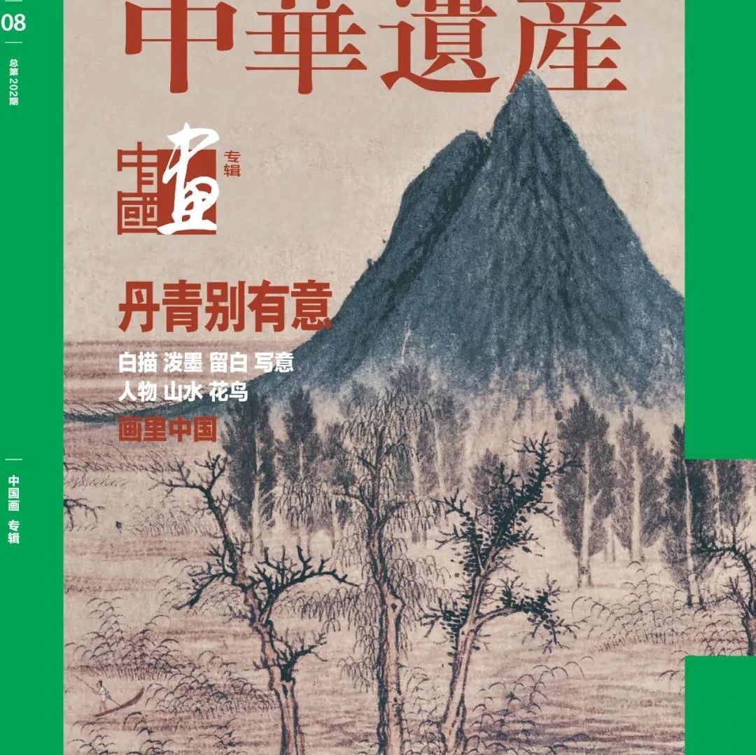 中国画的另一种读法