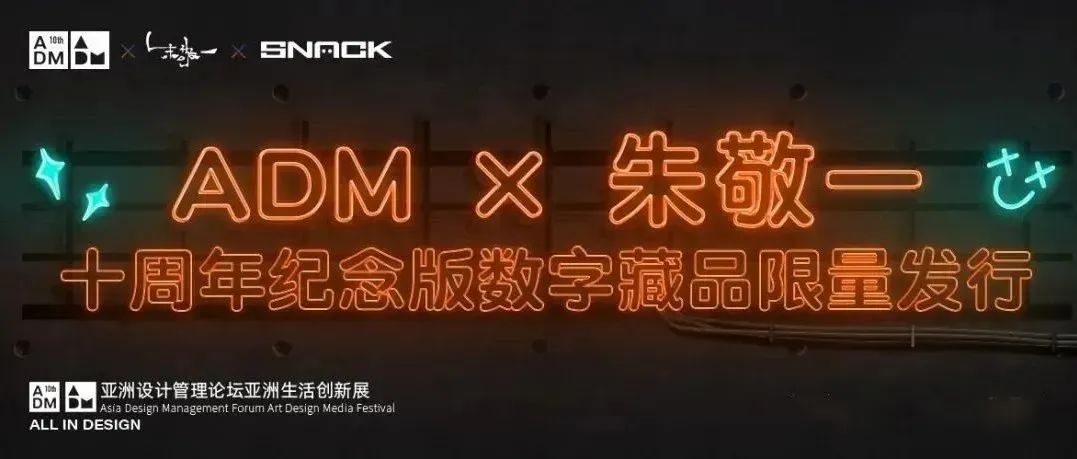 限量数藏 | 朱敬一派出3只小精灵陪你过冬