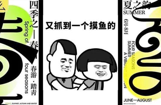 设计师凭借这两招做设计，打工2小时，摸鱼一整天？！
