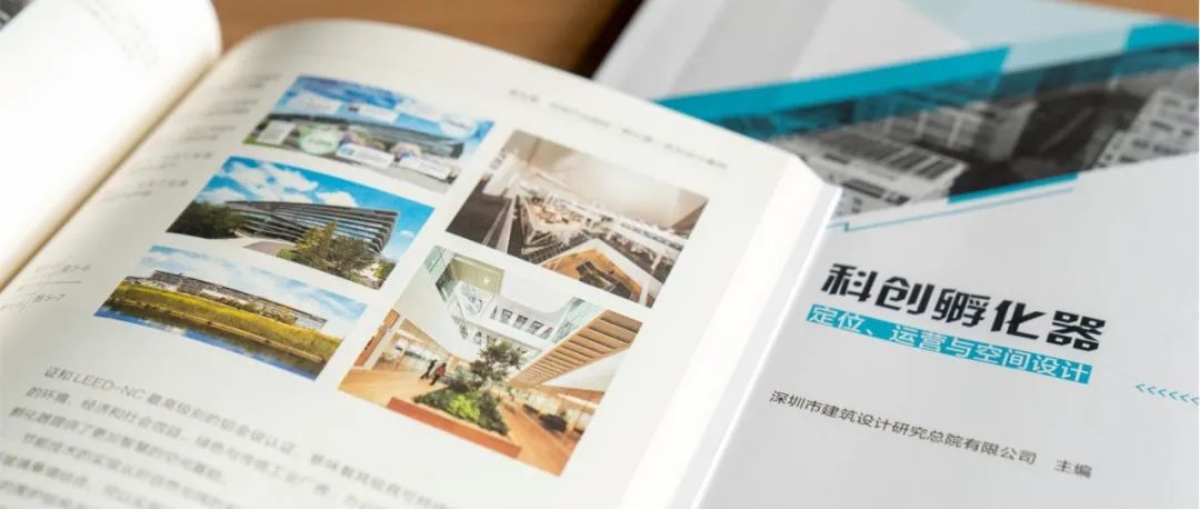 新书发布 | 《科创孵化器-定位、运营与空间设计》正式出版
