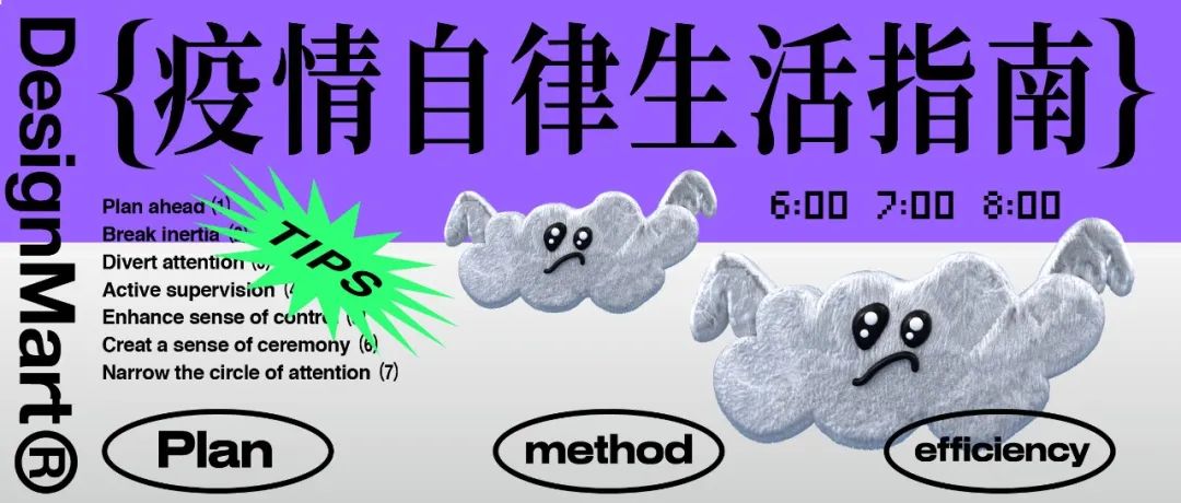 居家办公修行指南：心态、睡眠，还有抢菜app