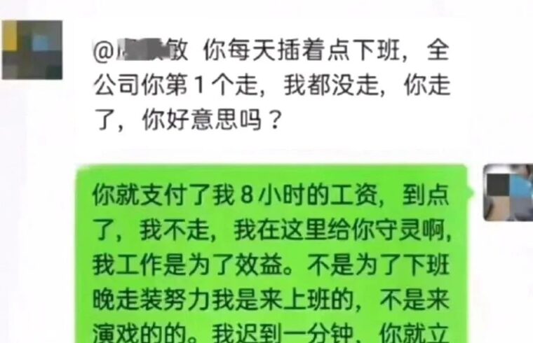 迷惑：到点就下班，没什么不好意思