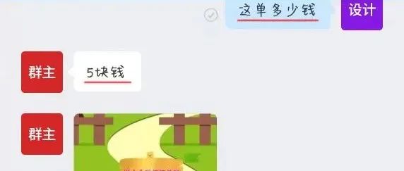 好笑！为了5块钱的设计私单，接单群群主竟至于拉黑设计师？