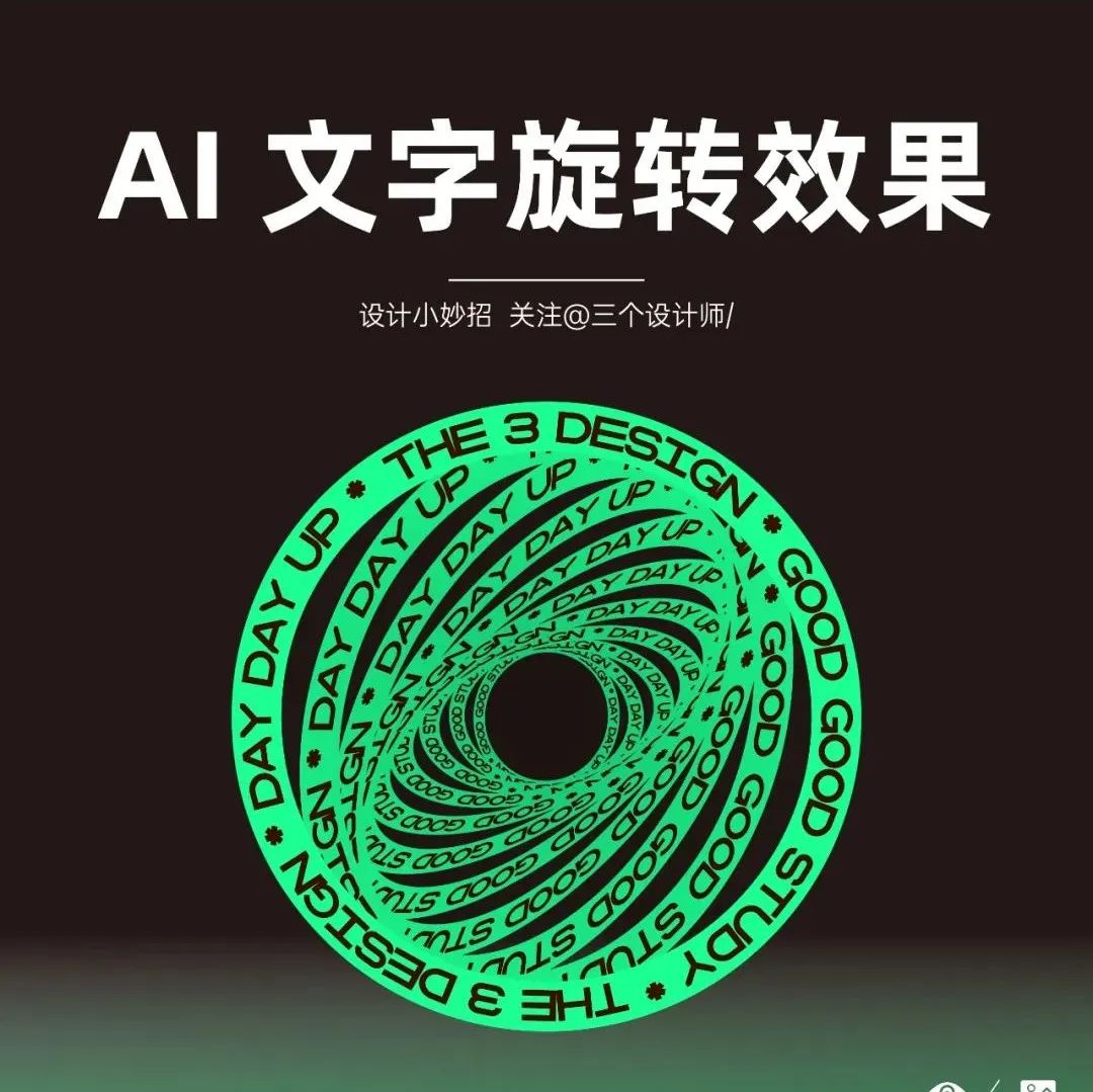 转啊转啊转啊！旋转文字！