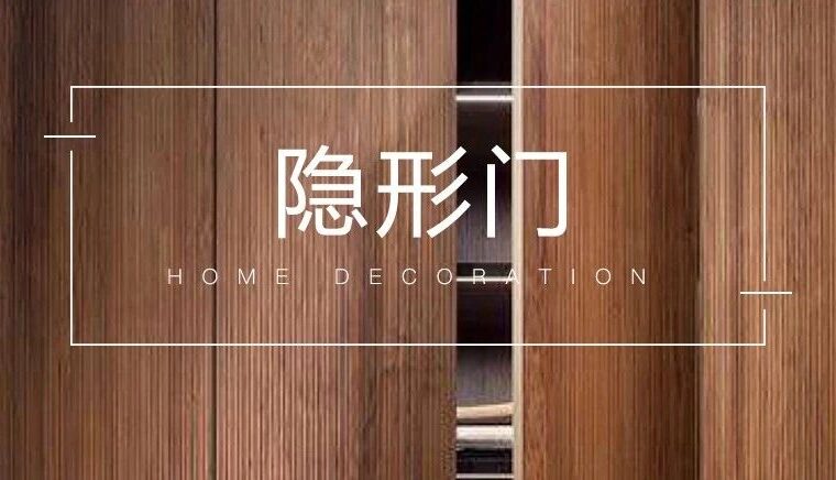 隐形门深化设计这样做，赞爆了