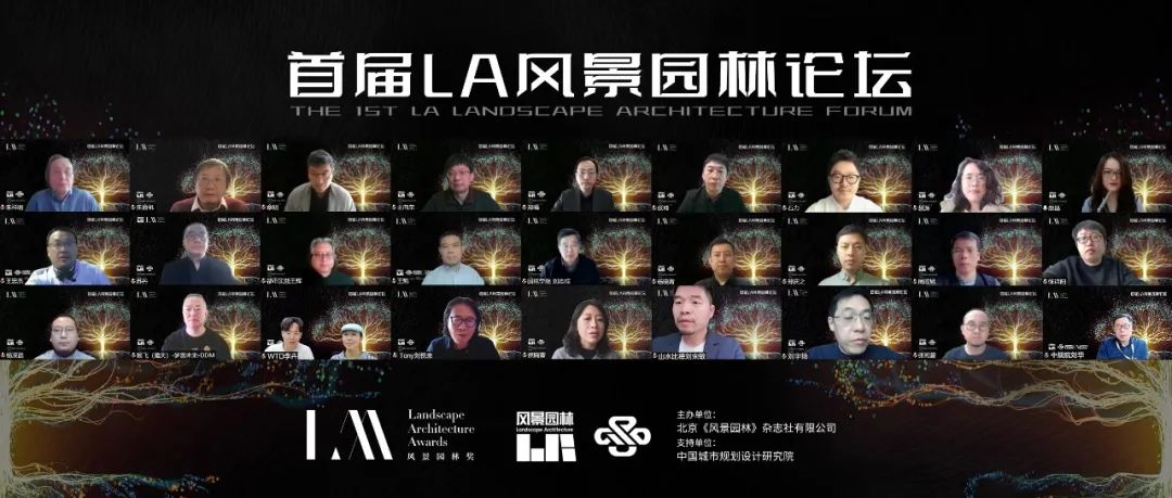 水石设计受邀参与首届LA风景园林论坛暨颁奖仪式并斩获四项殊荣