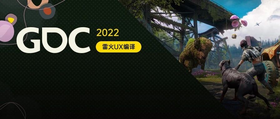 【雷火UX带你聚焦GDC2022】基于情感的创意工作流程（Smilegate Barcelona：Sebastien）