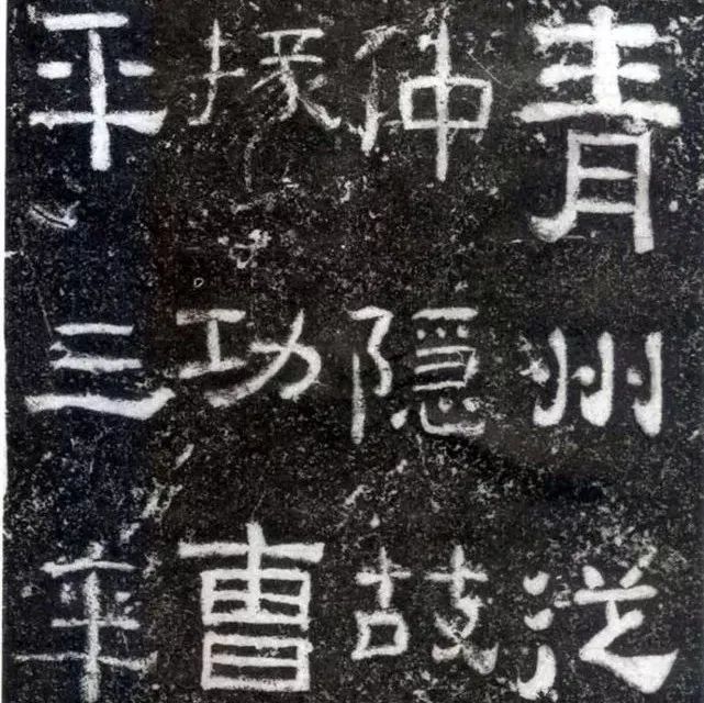 碑帖｜《孙仲隐碑》：中国存世最早汉隶碑刻！