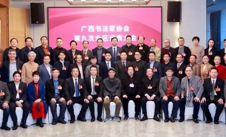年仅36岁的杨科云当选广西书协主席