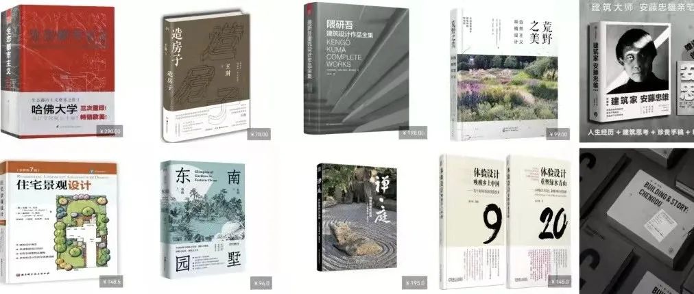 设计师充电书单：景观、建筑、庭园、文旅、规划