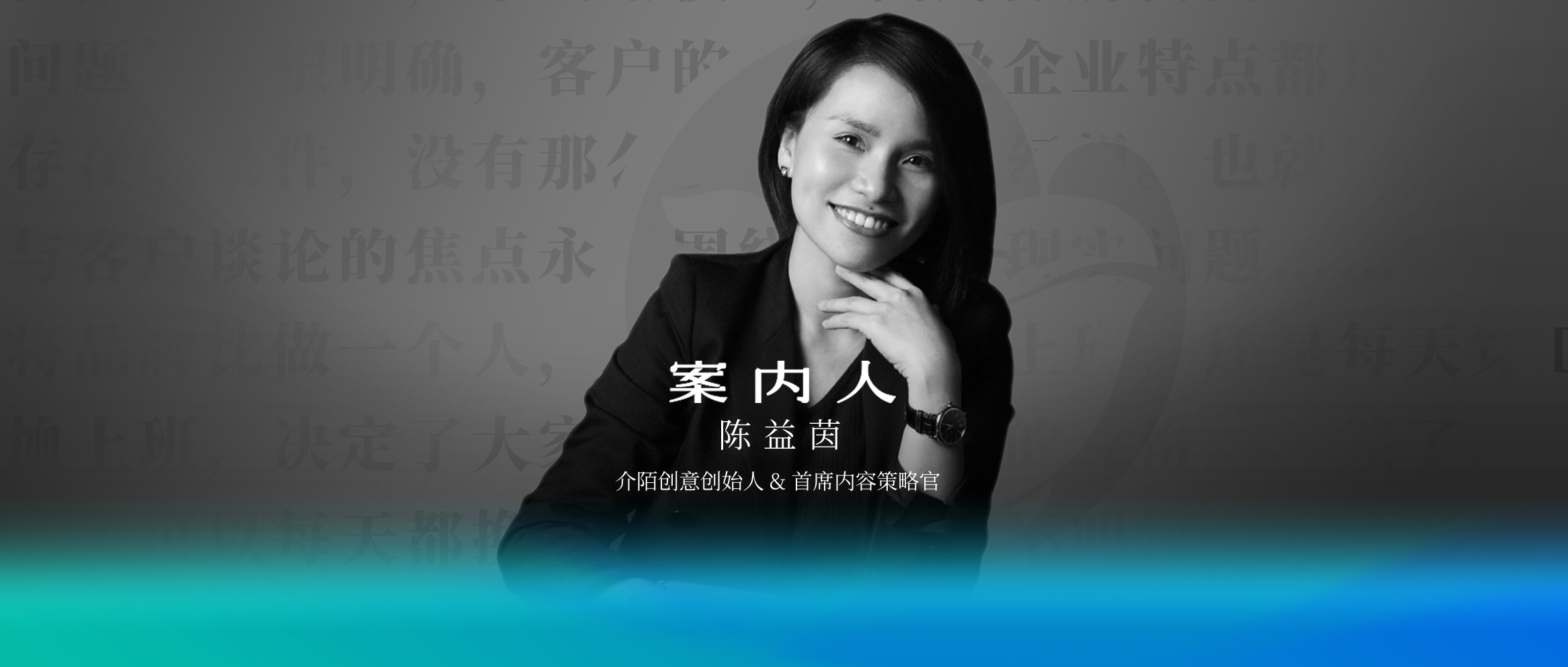 案内人 | 介陌创意：品牌内容升级，从抓准新消费人群开始