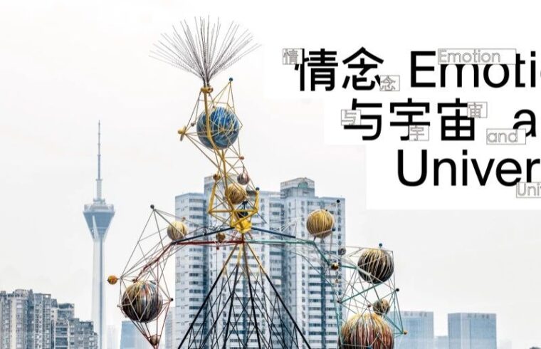 月涌艺术中心开幕群展丨《情念与宇宙》