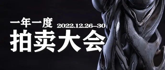 一年一度拍卖大会 ROUND 5