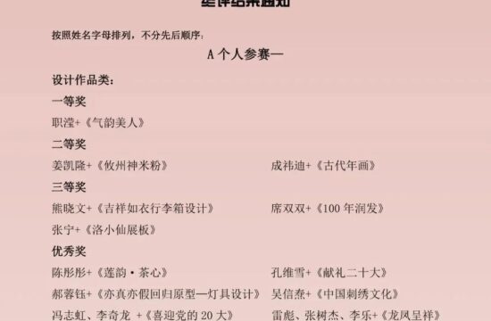 《2022首届“山西大学生”艺术与设计大赛与《2022首届“山西青年设计”视觉艺术展》终评结果的通知