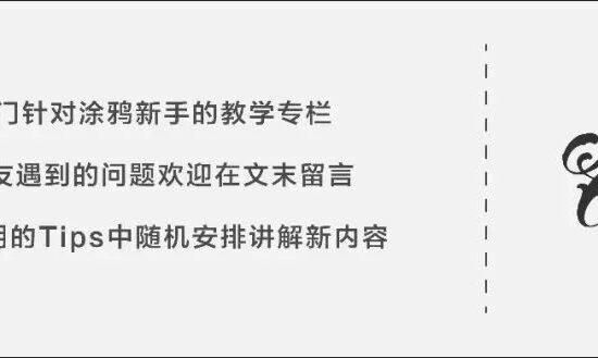Vol.2 涂鸦Tag的重要性