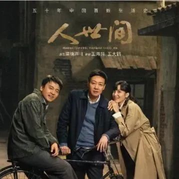 「虚谷無界·設計現場」 黄海为话剧《人世间》做了张海报 依然精致高级