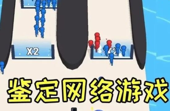 广告中的小人打炮游戏真的存在吗？