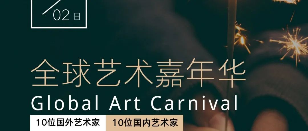 艺术征集 | 时代之音-2023年全球艺术线上嘉年华（第一期）