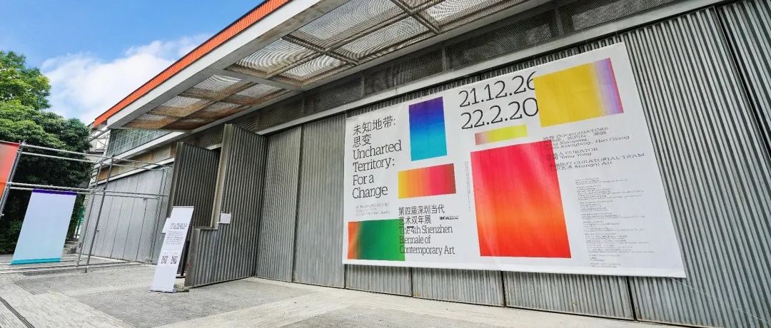 第四届深圳当代艺术双年展近期暂停开放