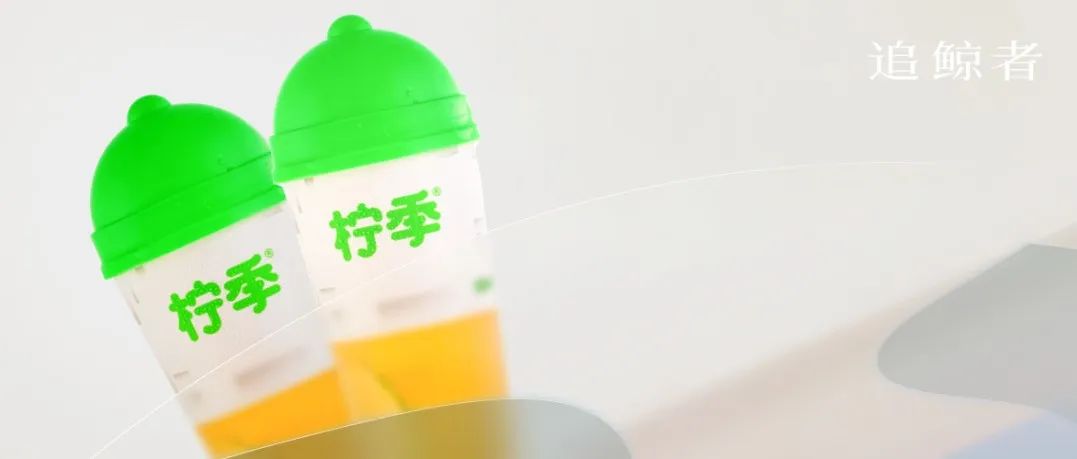 柠季联合创始人金山 & 谭力：数字化经营管理，IP 化品牌营销，“长期主义” 让柠季更快更稳 | 追鲸者