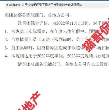 集团发通知了……