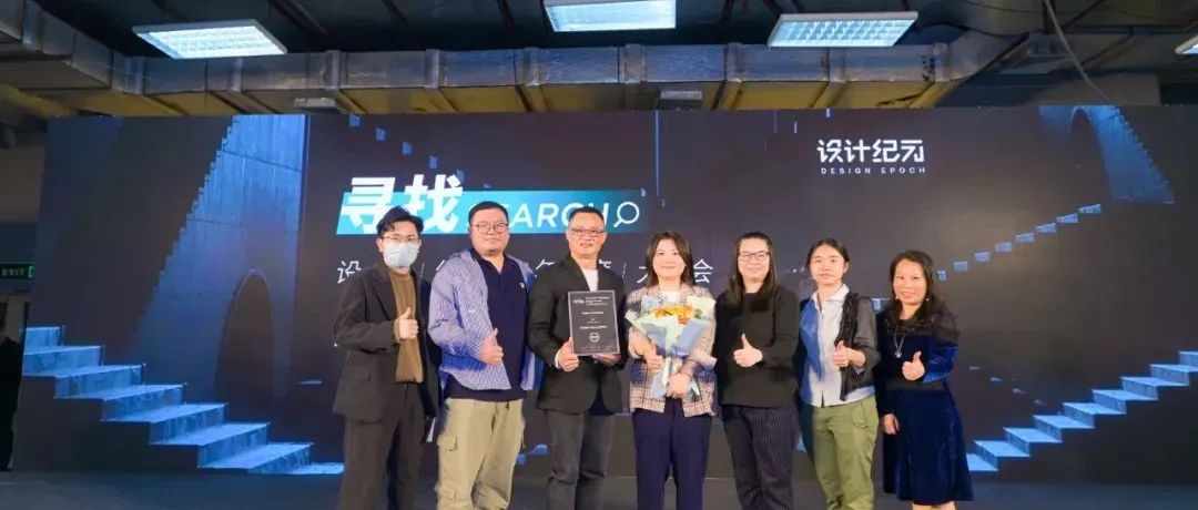 设计纪元年度大会圆满落幕，现场解锁“设计+产业”超级场景！