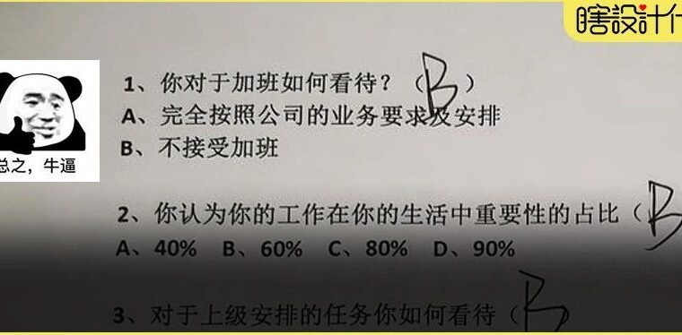 面对面试奇葩测试题，楼主怼的漂亮。哈哈哈