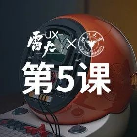 【雷火UX×浙大】《游戏学导论》(第5课)：产品案例比较-从产品形态差异到审美差异
