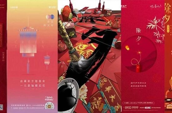 除夕借势海报，来把年味拉满！