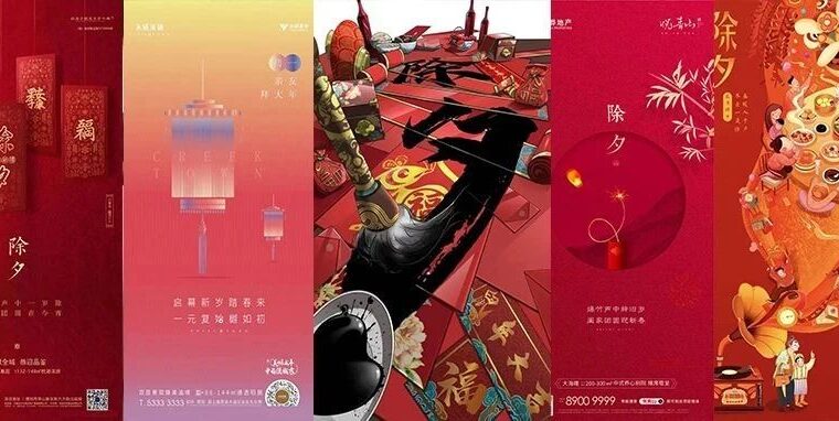 除夕借势海报，来把年味拉满！