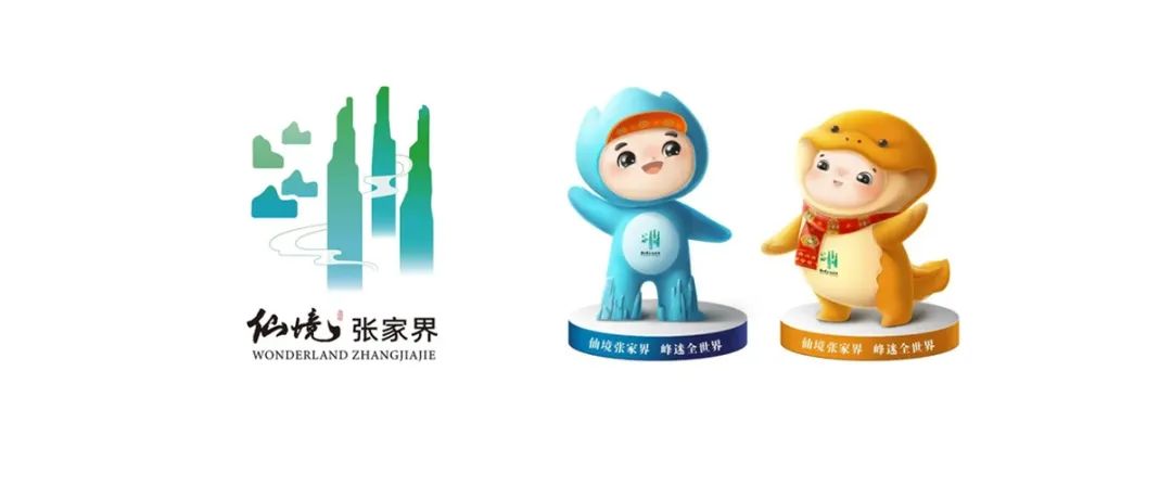张家界旅游logo和吉祥物揭晓！