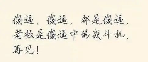 设计院离职全过程实录