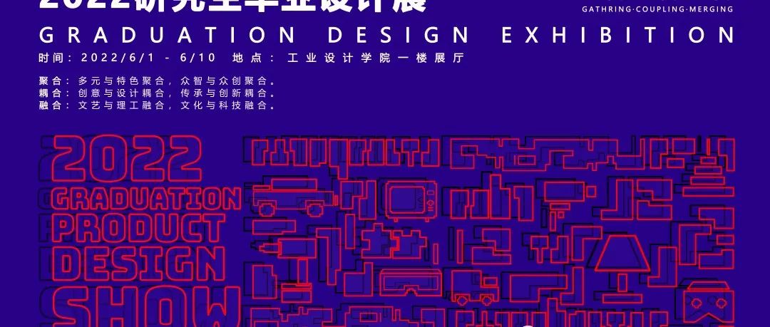 2022湖北工业大学工业设计学院本科毕业作品